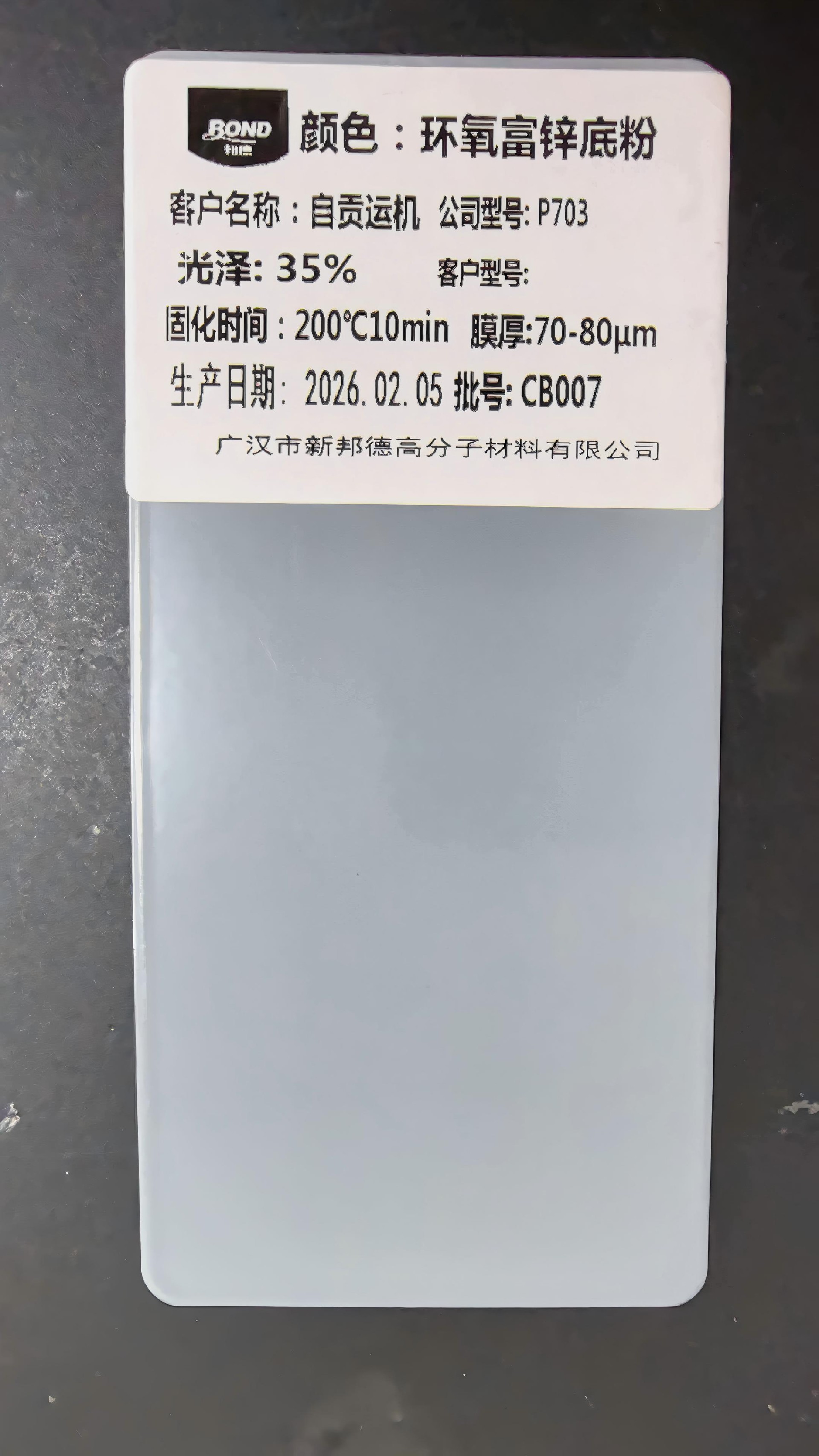 环氧富锌底系列.jpg